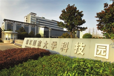 国家级大学科技园