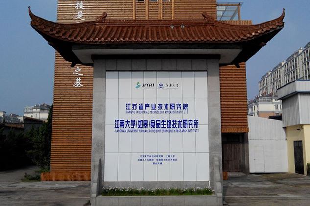 如皋科技转化创业园