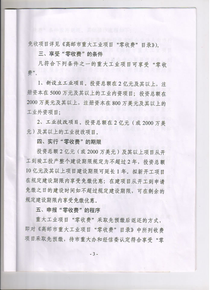“零收费”项目文件