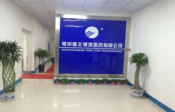 亳州海王银河医药有限公司