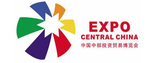 中国中部投资贸易博览会