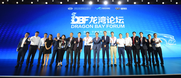 首届中国汽车龙湾论坛在宁波杭州湾新区举办