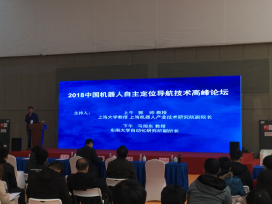 经开区参加中国机器人自主定位导航技术高峰论坛