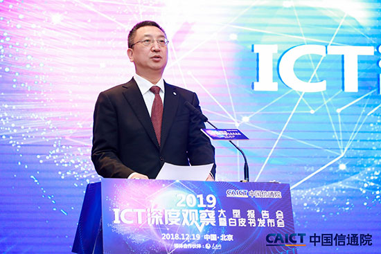工信部总经济师王新哲：提升“四种能力” 加快推动ICT产业发展