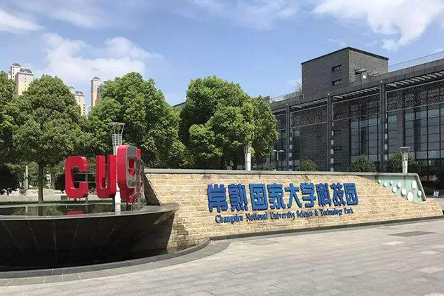 常熟国家大学科技园