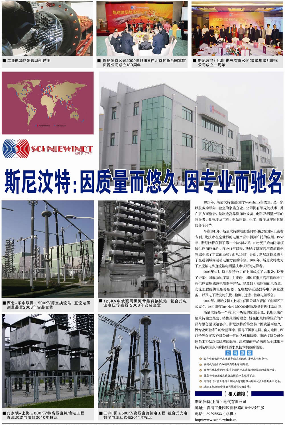 斯尼汶特(上海）电气有限公司