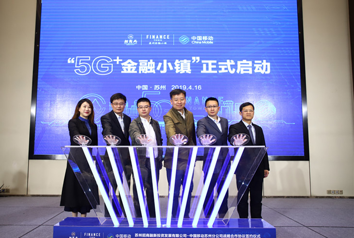 全国首个“5G+金融小镇”发布 将打造城市科技全新标杆