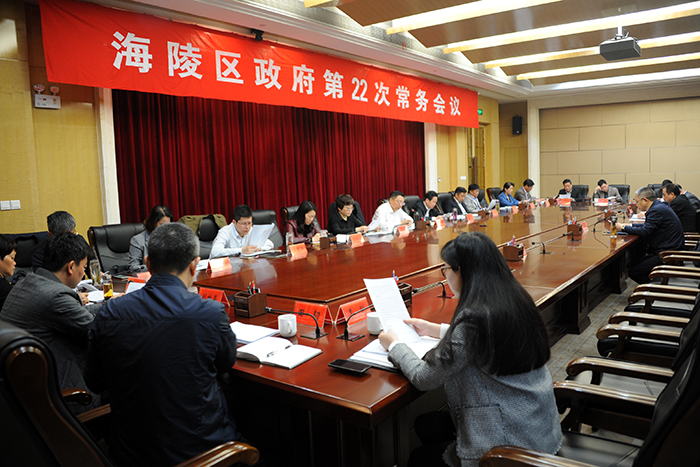 区政府召开第22次常务会议