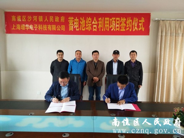 沙河镇与上海增华电子科技有限公司举行签约仪式