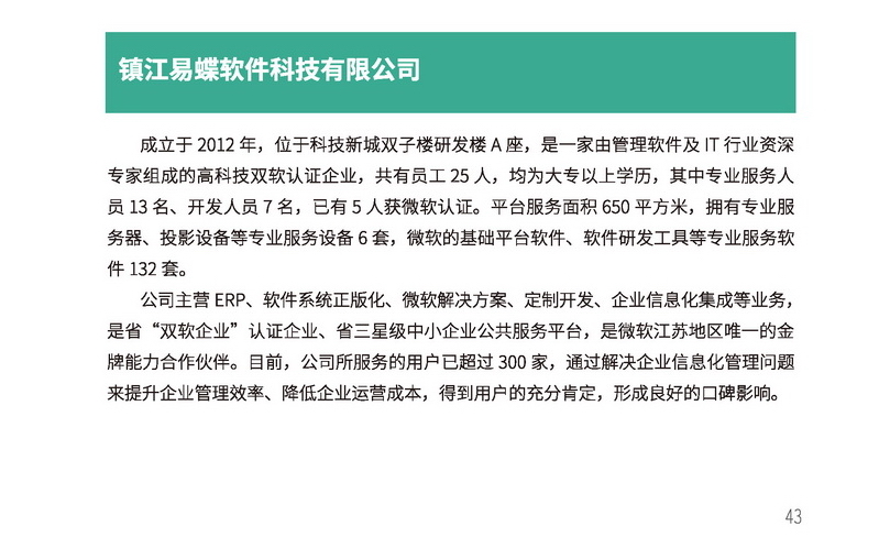 镇江易蝶软件科技有限公司