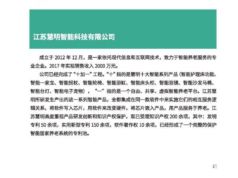 江苏慧明智能科技有限公司