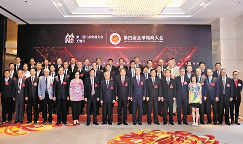 第二届江苏发展大会无锡行暨第四届全球锡商大会举行