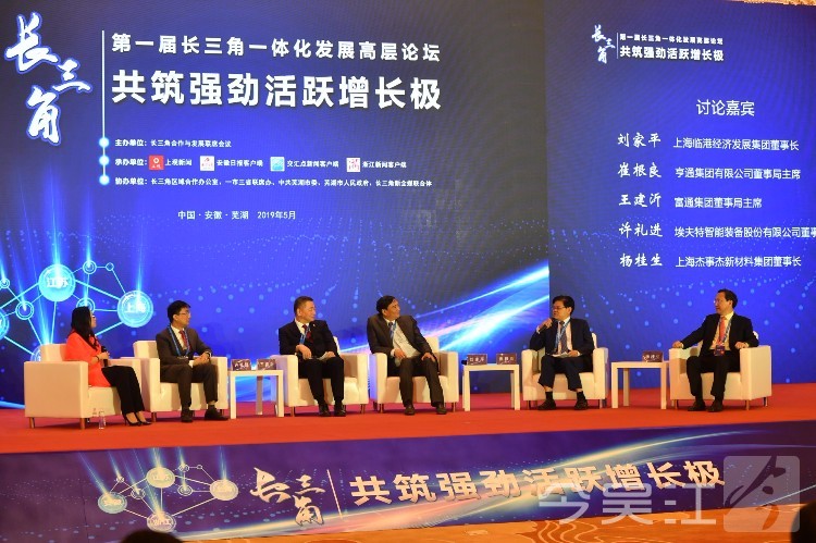 ​吴江企业家应邀参加长三角一体化发展高层论坛