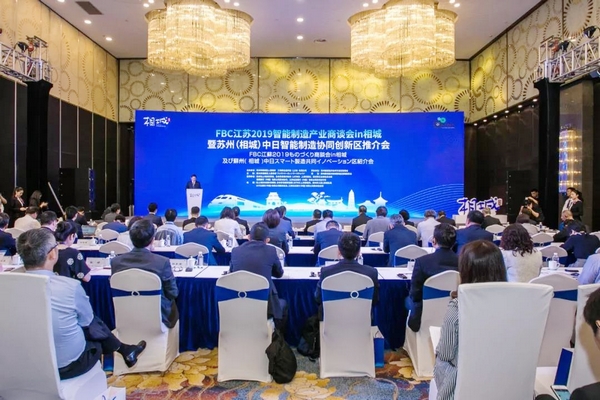 中日企业共谋智能制造发展 FBC江苏2019智能制造产业商谈会在相城举行
