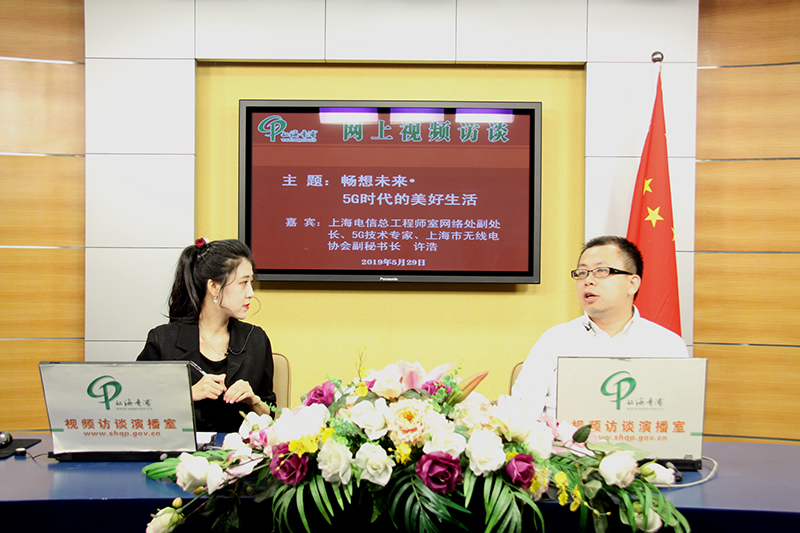 “上海青浦”网上视频访谈聚焦“畅想未来•5G时代的美好生活”