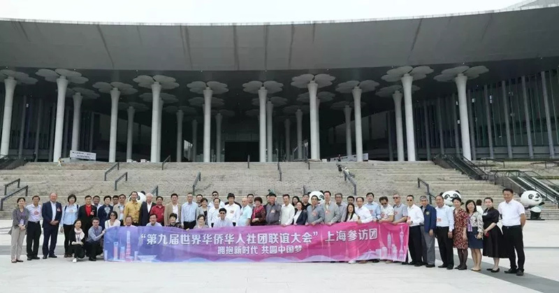 第九届世界华侨华人社团联谊大会上海参访团来访青浦