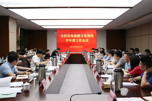 相城召开2019年全区宣传思想文化战线半年度工作会议