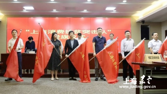 嘉定等7个区的商务委被授予“上海消费扶贫突击队”称号
