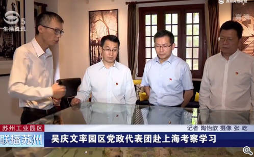 吴庆文率园区党政代表团赴上海考察学习