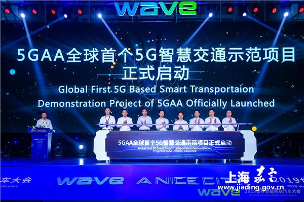 2019世界智能网联汽车大会在上海嘉定举行