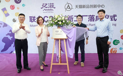 亿滋-天猫新品创新中心C2B创新工厂园区揭牌