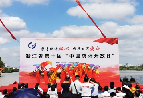 浙江省第十届“中国统计开放日”活动在嘉兴南湖会景园举行