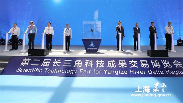 第二届长三角科技成果交易博览会开幕