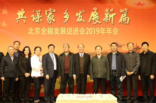北京全椒经济文化发展促进会年会在京举办