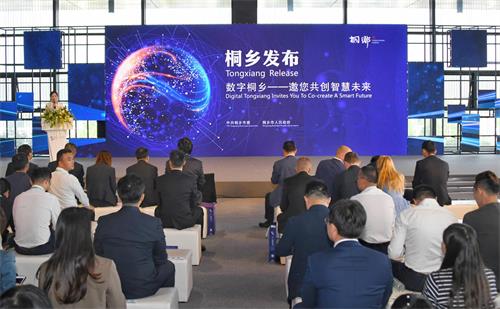 第六届世界互联网大会·互联网之光博览会——2019桐乡发布举行