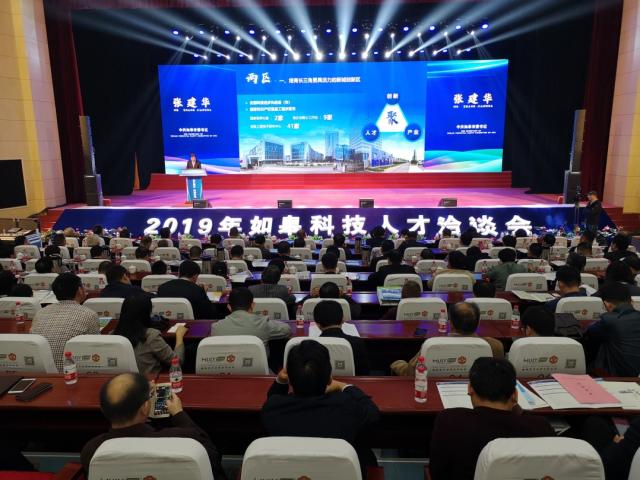 投促中国创始人吴永豪一行受邀参加2019年如皋科技·人才洽谈会