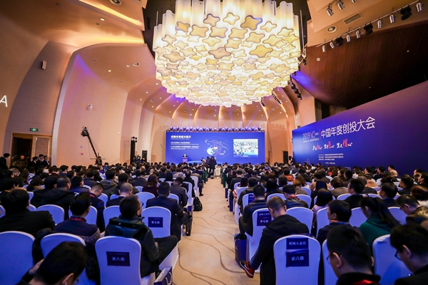2019中国年度创投大会在相城开幕
