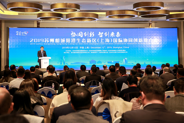 2019苏州相城阳澄生态新区（上海）国际协同创新推介会在沪举办