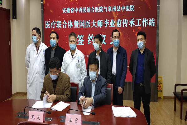 省中西医结合医院与阜南县中医院举行医疗联合体签约仪式
