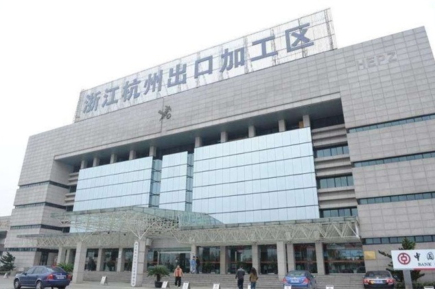 杭州出口加工区