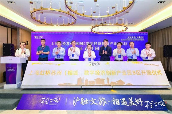 相城赴沪成功签约23个文旅项目 投资额达28.28亿元