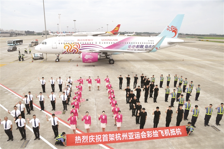 踏“祥云”而来 首架杭州亚运会彩绘飞机亮相