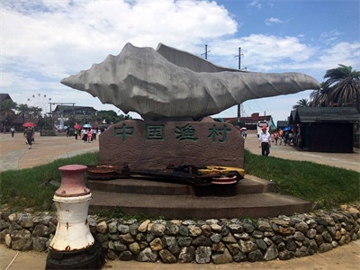 中国渔村