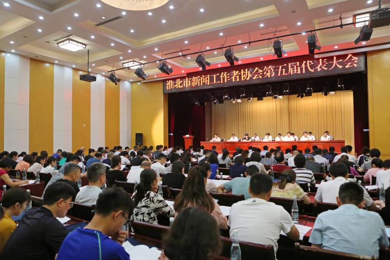 淮北市新闻工作者协会第五届代表大会召开