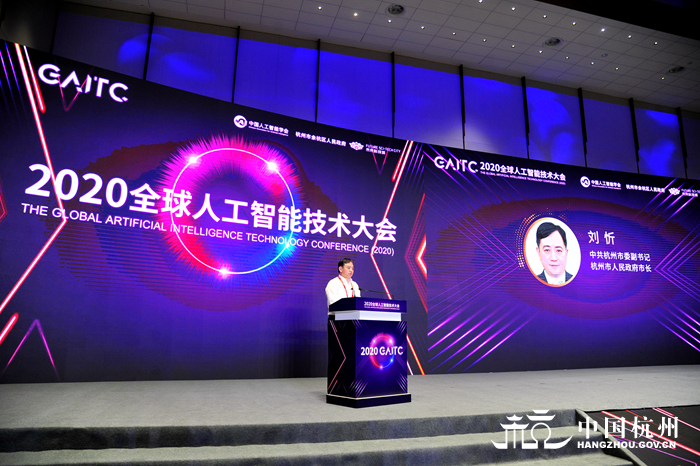 2020年全球人工智能技术大会在杭举行