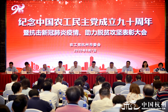 农工党市委会纪念中国农工民主党成立90周年