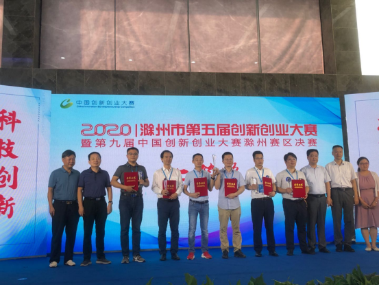 南谯区在滁州市第五届创新创业大赛中再创佳绩