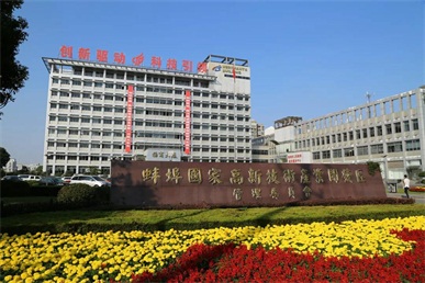 蚌埠高新技术产业开发区 