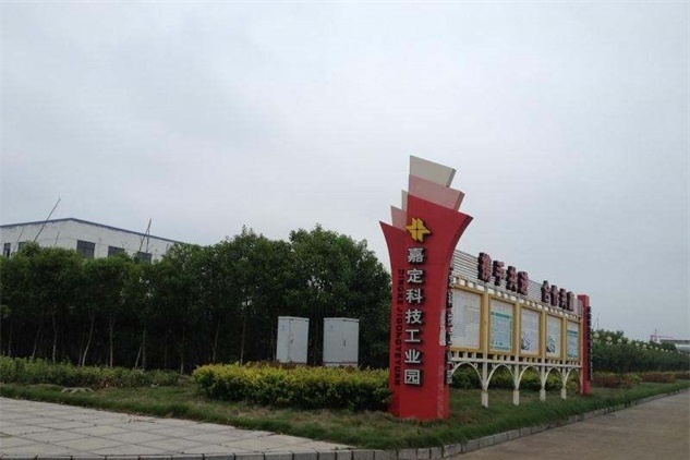 上海嘉定（建湖）工业园