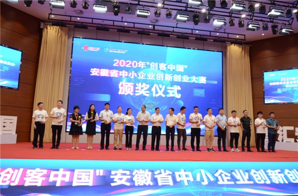 我市两个项目喜获2020年“创客中国”安徽省中小企业创新创业大赛总决赛三等奖