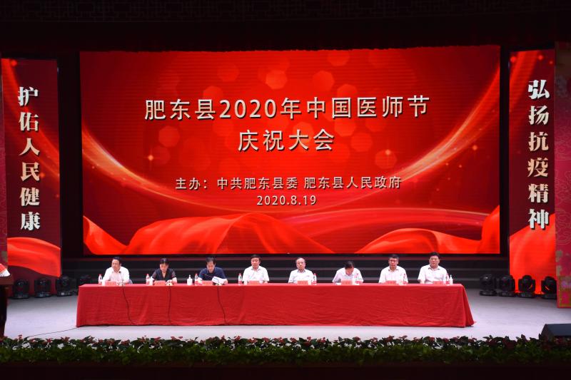 我县举行2020年中国医师节庆祝大会