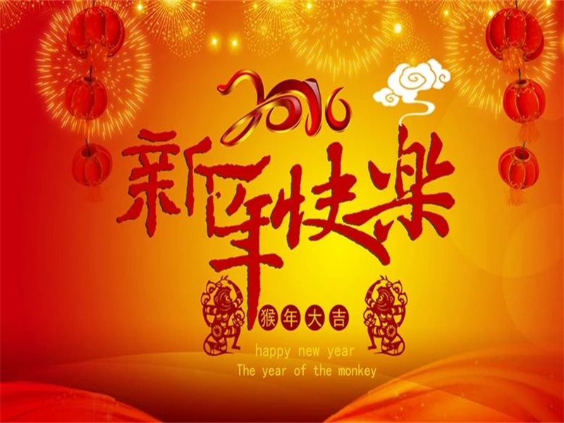 投促中国祝福大家2016年春节快乐