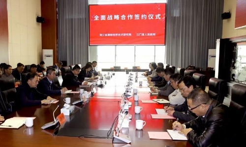 三门县人民政府与省测绘院签订全面战略合作框架协议
