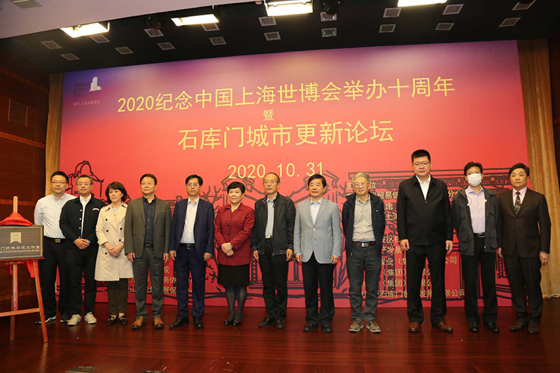 黄浦区档案馆成功承办2020纪念中国上海世博会举办十周年暨石库门城市更新论坛