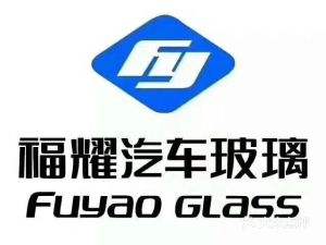 福耀集团（上海）汽车玻璃有限公司