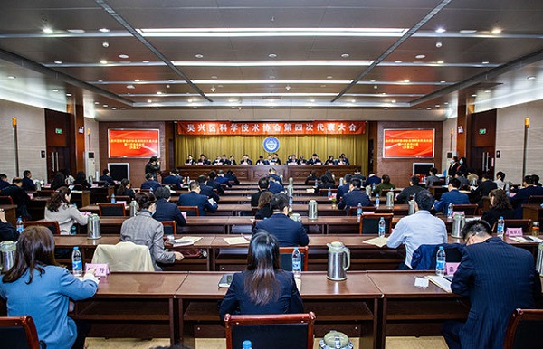 吴兴区科学技术协会第四次代表大会召开
